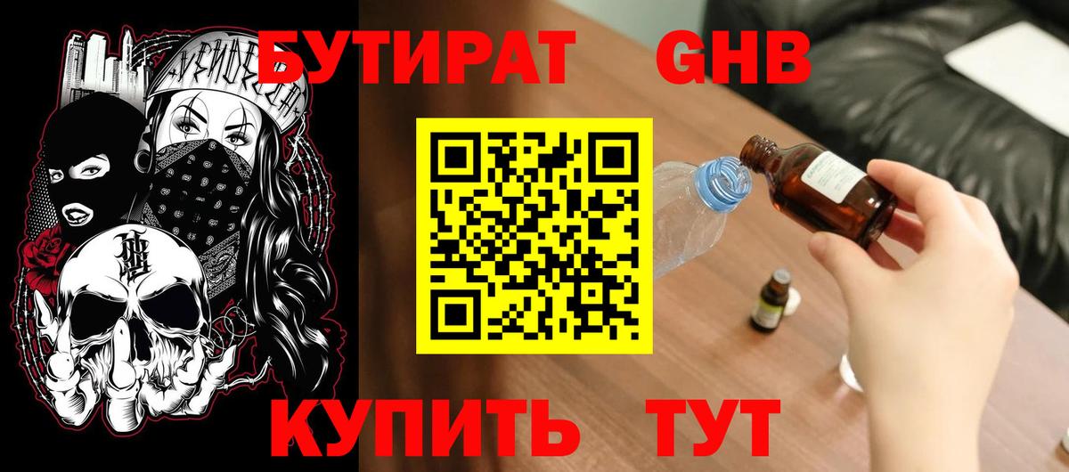 Бутират 1.4BDO Стрежевой