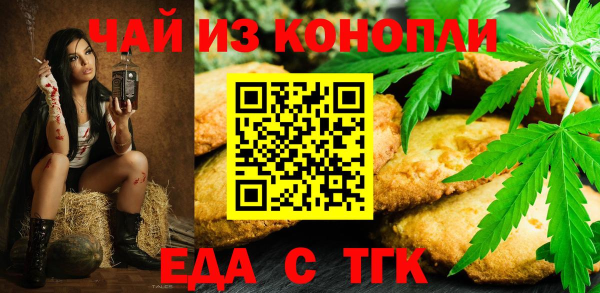 Еда ТГК марихуана Стрежевой