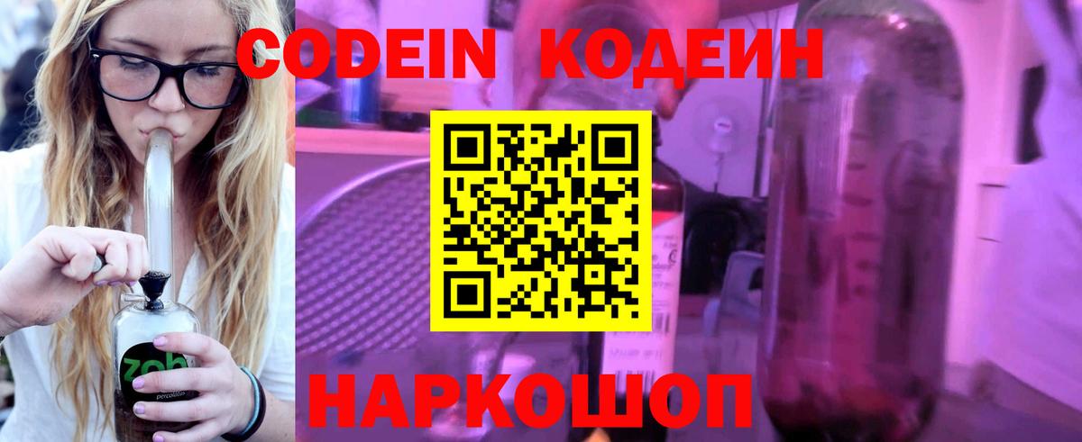 Кодеин Purple Drank  Кодеиновый сироп Lean Purple Drank  Стрежевой  Вход с VPN 