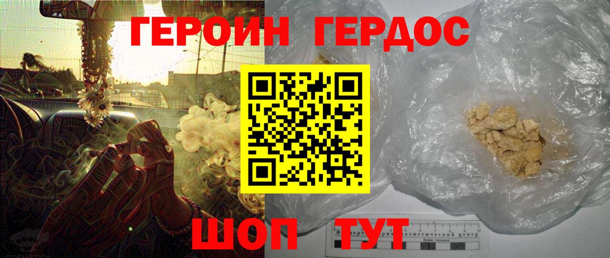 ГЕРОИН Heroin Стрежевой