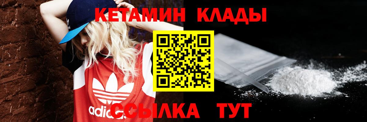 КЕТАМИН VHQ  Вход с VPN  Стрежевой 