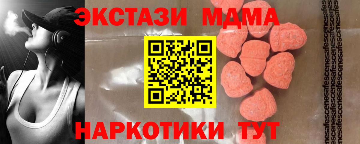 МДМА Molly  Вход с VPN  Стрежевой  МДМА  МДМА кристаллы 
