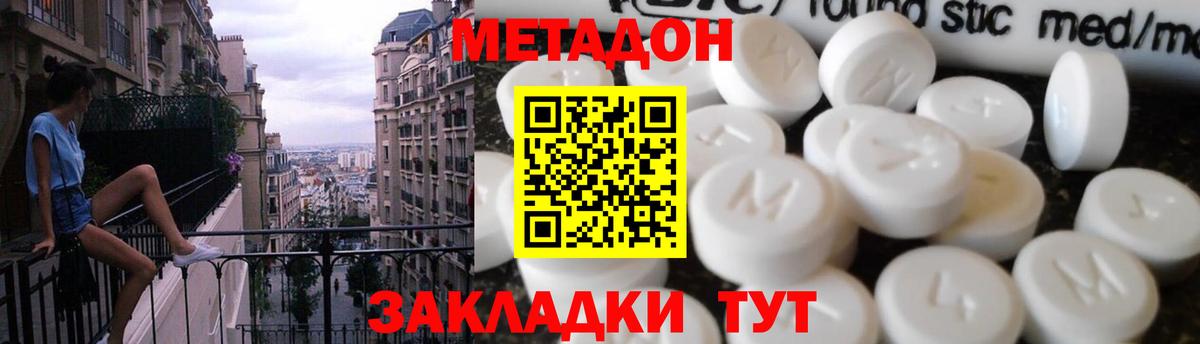 Метадон кристалл Стрежевой