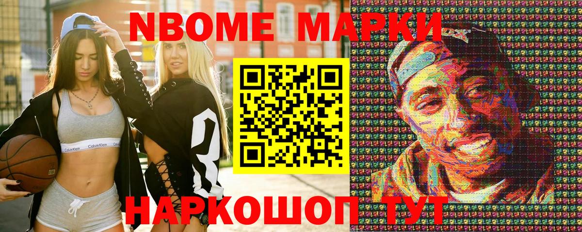 Стрежевой  Марки N-bome 1500мкг  Вход с VPN 